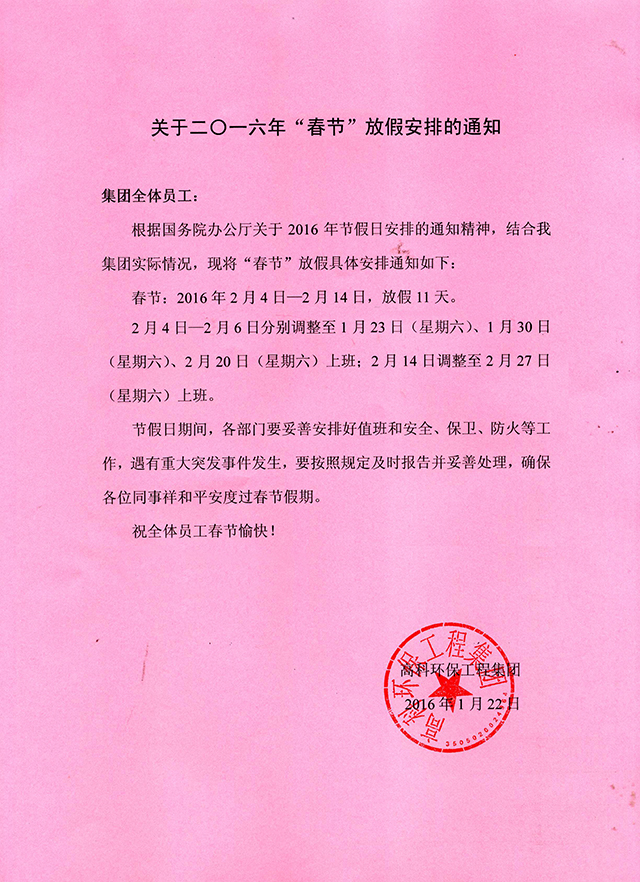 2016年春節(jié)放假通知.jpg