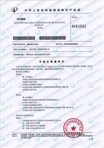 2專利名稱變更證明書(shū).jpg