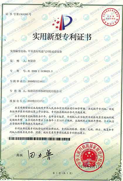 甲苯有機(jī)廢氣回收實(shí)用新型.jpg