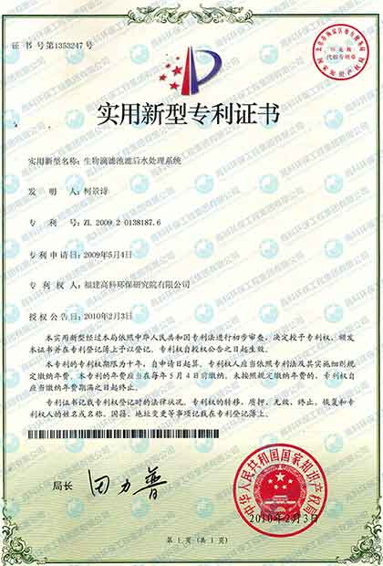 生物滴濾池實(shí)用新型.jpg
