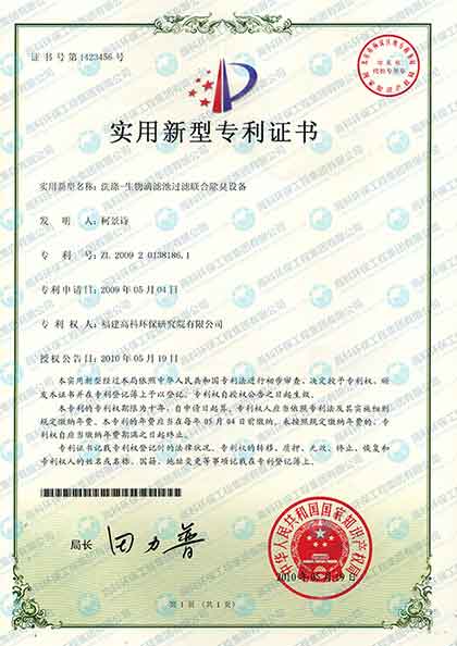 洗滌-生物滴濾池過(guò)濾聯(lián)合除臭設(shè)備.jpg