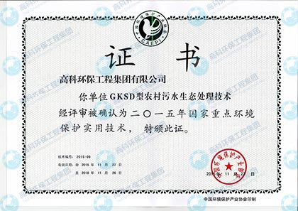 GKSD型農(nóng)村污水生態(tài)處理實(shí)用技術(shù)工程.jpg