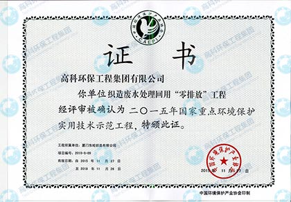 織造廢水處理回用“零排放”實(shí)用技術(shù)示范工程.jpg