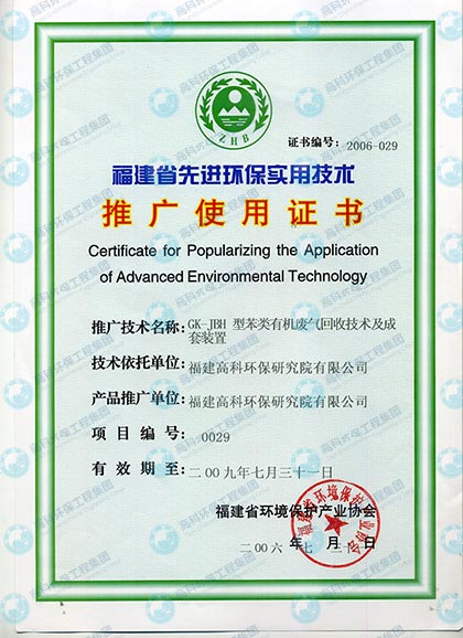 GK－JBH型苯類(lèi)有機(jī)廢氣回廢氣成套裝置.jpg