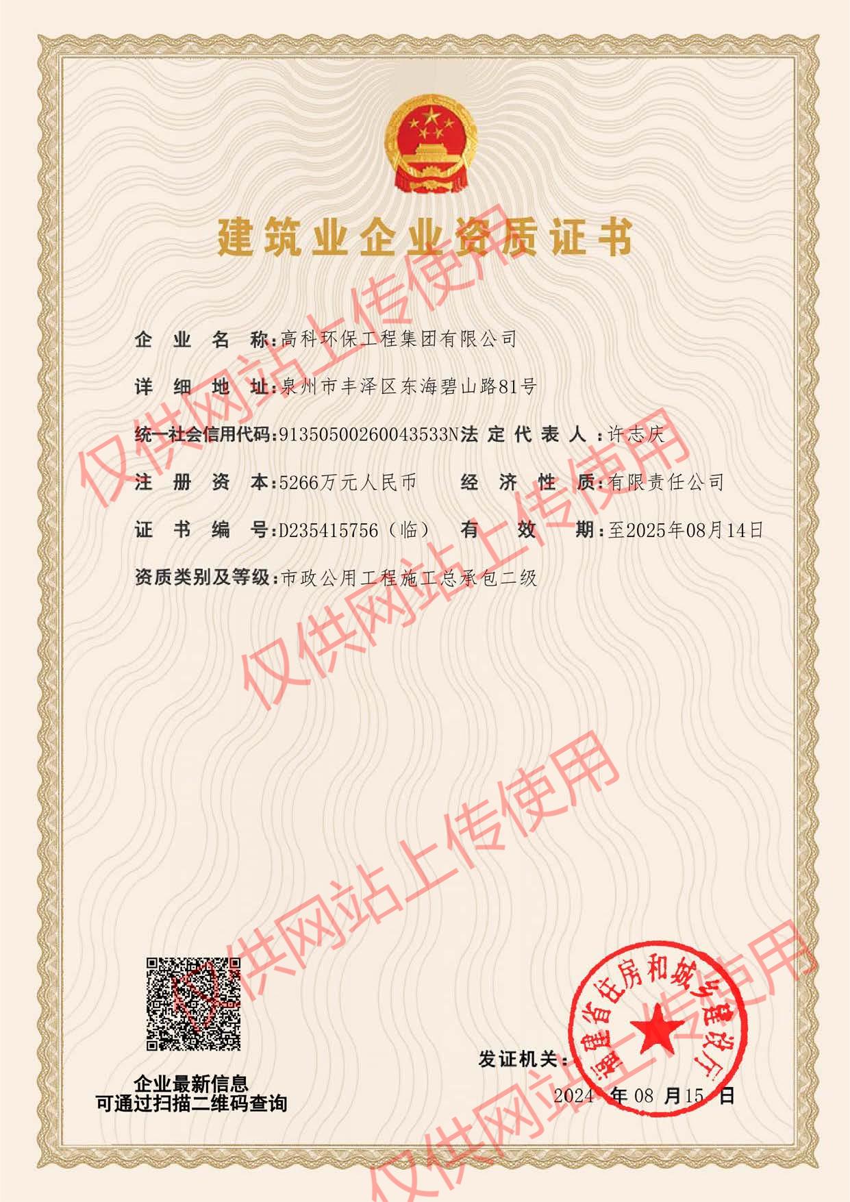 市政施工資質(zhì)二級(jí).jpg