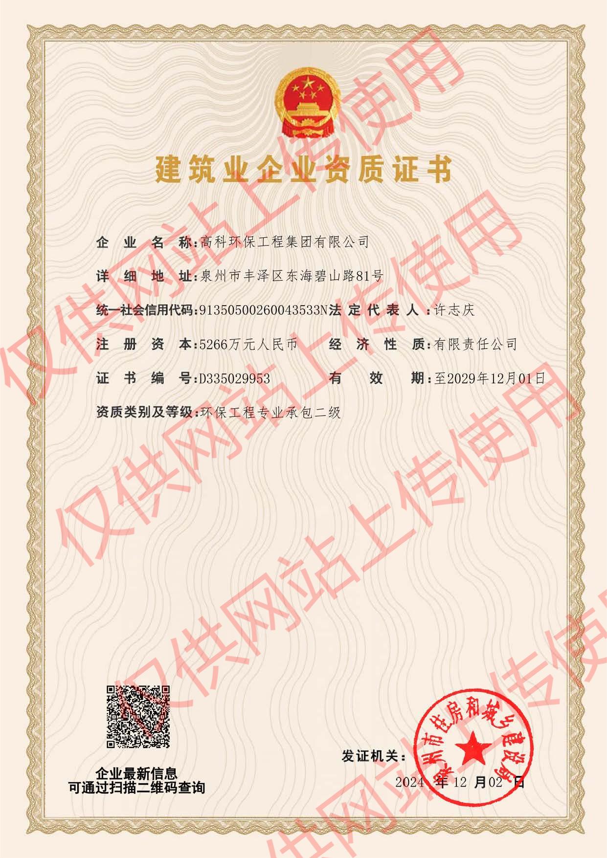 環(huán)保施工資質(zhì)二級(jí)2024.12.jpg